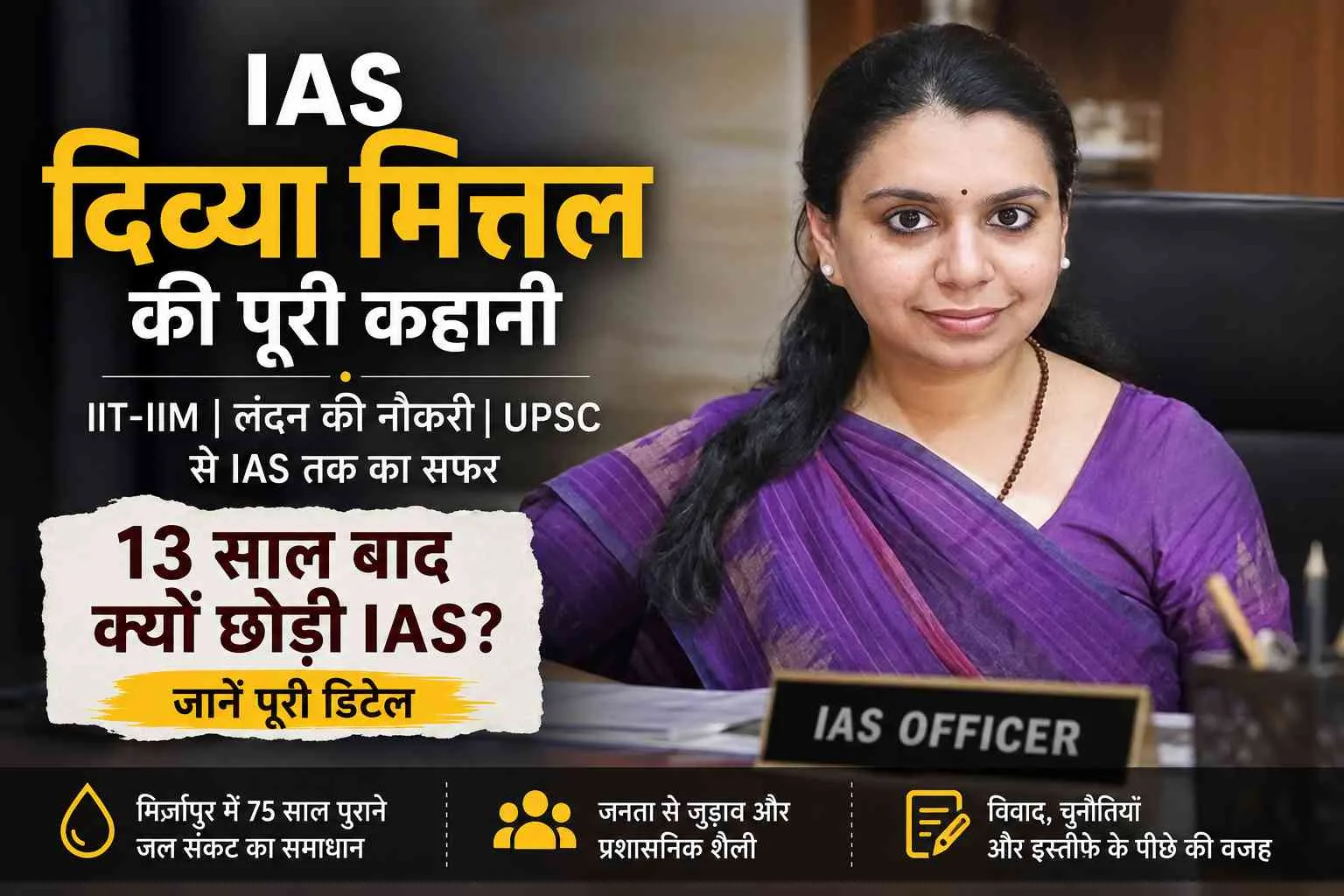 ias-divya-mittal-biography