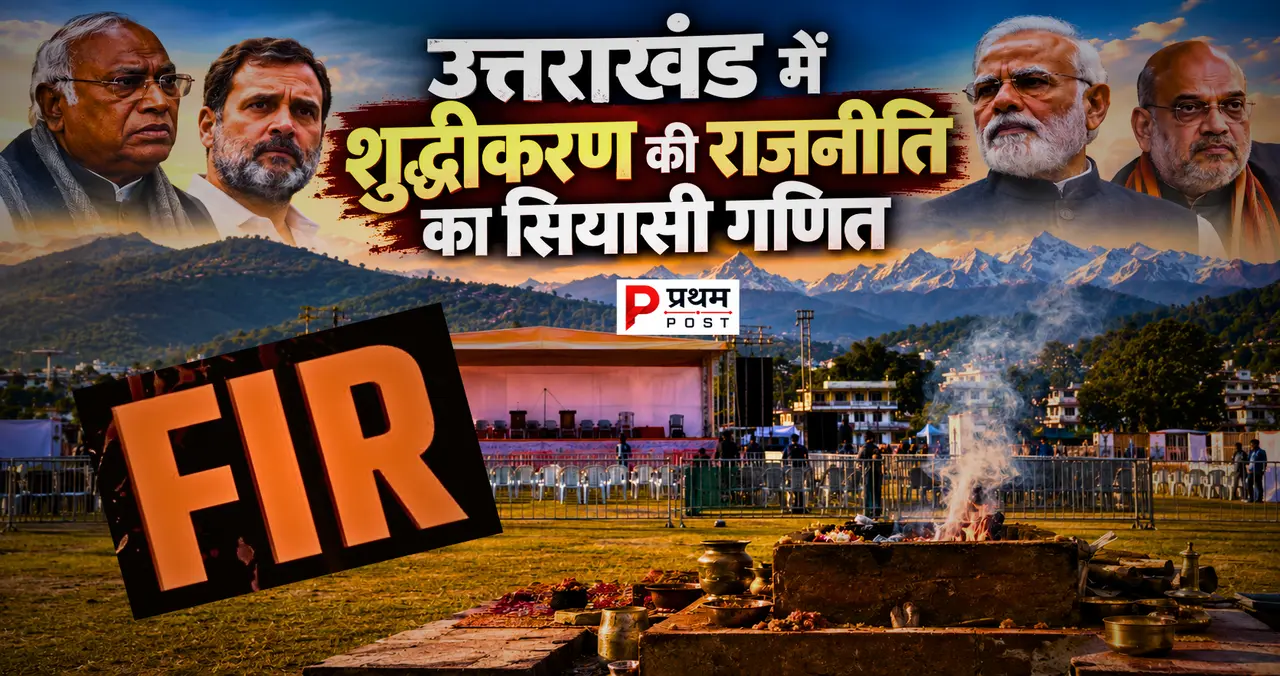 उत्तराखंड में शुद्धीकरण की राजनीति